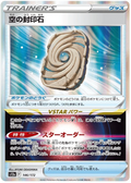 Sky Seal Stone (146/172) [VSTAR Universe]