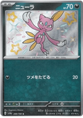 Sneasel (289/190) [Shiny Treasure ex]