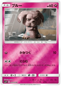 Snubbul (020/024) [Japanese Detective Pikachu]