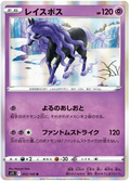 Spectrier (055/100) [Lost Abyss]