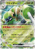 Spidops ex (008/078) [Violet ex]