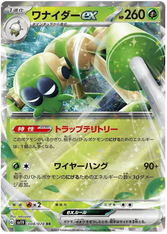 Spidops ex (008/078) [Violet ex]