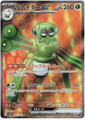 Spidops ex (091/078) [Violet ex]