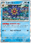 Starmie (039/190) [Shiny Treasure ex]