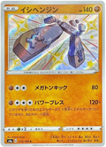 Stonjourner (274/190) [Shiny Star V]