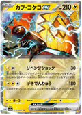 Tapu Koko ex (019/062) [Raging Surf]