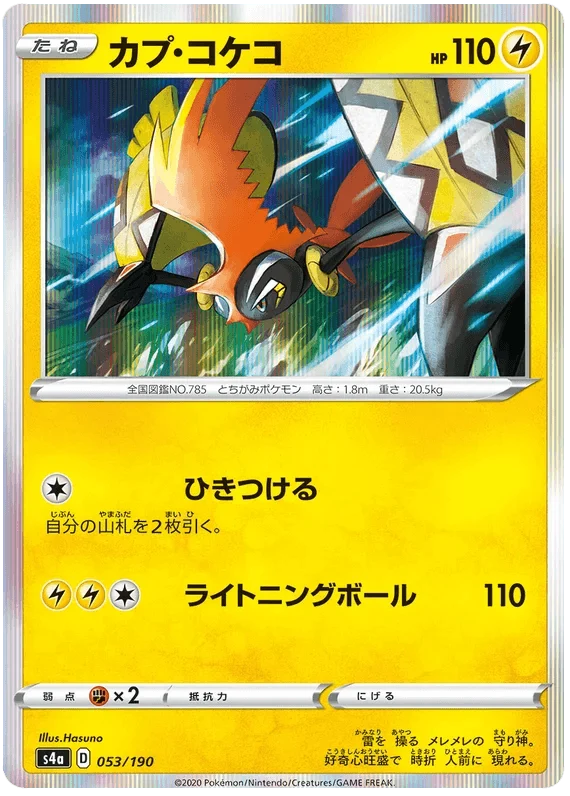 Tapu Koko (053/190) [Shiny Star V]