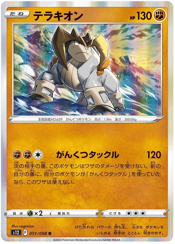 Terrakion (051/098) [Paradigm Trigger]