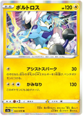 Thundurus (022/070) [Matchless Fighters]