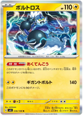 Thundurus (077/108) [Ruler of the Black Flame]