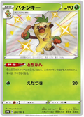Thwackey (204/190) [Shiny Star V]