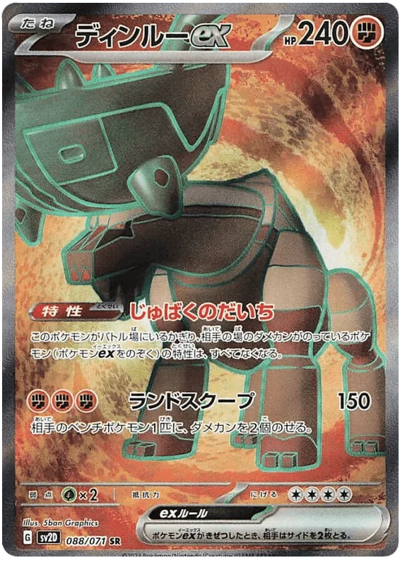 Ting-Lu ex (088/071) [Clay Burst]