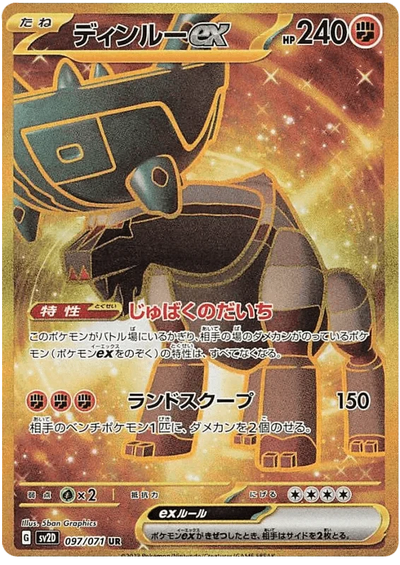 Ting-Lu ex (097/071) [Clay Burst]
