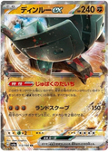 Ting-Lu ex (113/190) [Shiny Treasure ex]