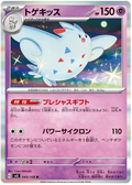 Togekiss (045/108) [Ruler of the Black Flame]