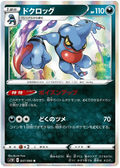 Toxicroak (037/060) [Japanese Sword & Shield Base Set: Sword]