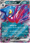 Toxicroak ex (055/078) [Scarlet ex]