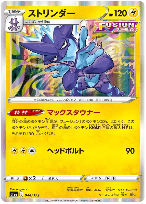 Toxtricity (044/172) [VSTAR Universe]