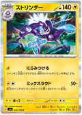 Toxtricity (038/108) [Ruler of the Black Flame]