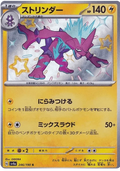 Toxtricity (246/190) [Shiny Treasure ex]