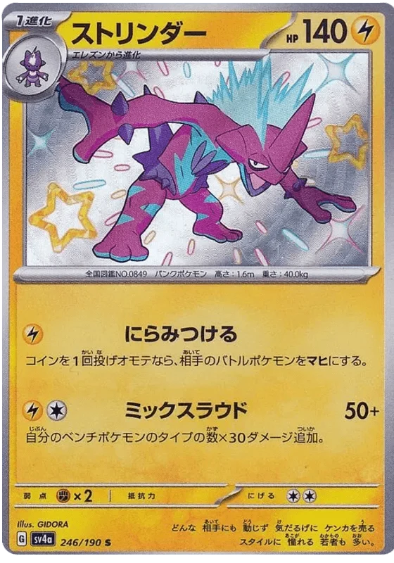 Toxtricity (246/190) [Shiny Treasure ex]