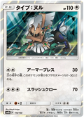 Type: Null (110/150) [Ultra Shiny GX]