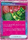 Unfair Stamp (053/066) [Crimson Haze]