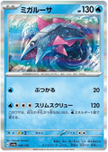 Veluza (048/190) [Shiny Treasure ex]