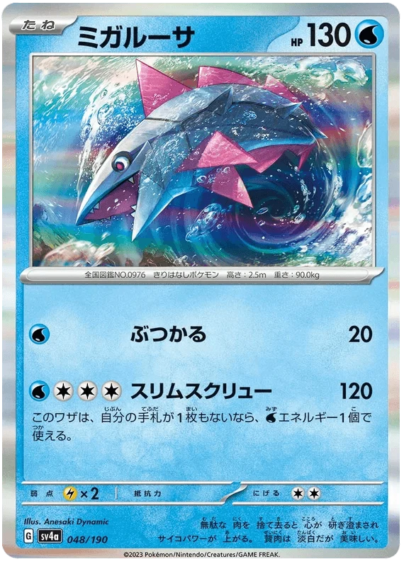 Veluza (048/190) [Shiny Treasure ex]