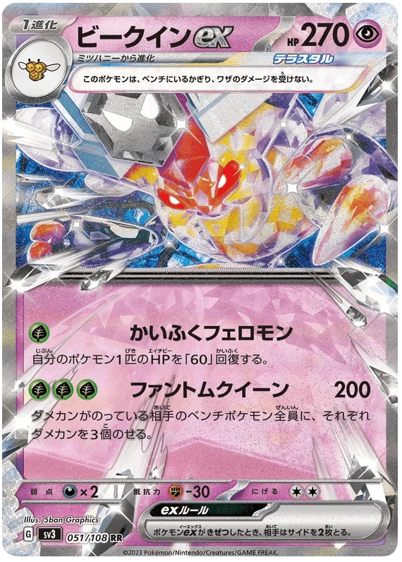 Vespiquen ex (051/108) [Ruler of the Black Flame]