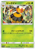 Vespiquen (012/050) [Fairy Rise]