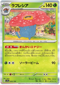 Vileplume (003/190) [Shiny Treasure ex]