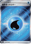 Water Energy [Textured] (253/172) [VSTAR Universe]