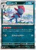 Weavile (120/190) [Shiny Treasure ex]