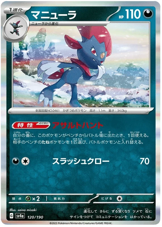 Weavile (120/190) [Shiny Treasure ex]
