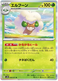Whimsicott (008/071) [Wild Force]
