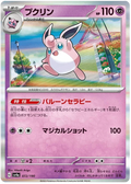 Wigglytuff (072/190) [Shiny Treasure ex]