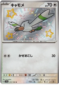 Wingull (311/190) [Shiny Treasure ex]