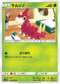 Wurmple (006/050) [Fairy Rise]