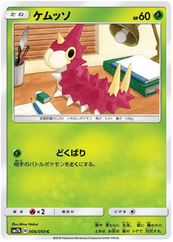 Wurmple (006/050) [Fairy Rise]