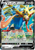 Zacian V (137/190) [Shiny Star V]