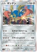 Zacian (136/190) [Shiny Star V]