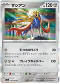 Zacian (048/062) [Raging Surf]