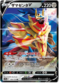 Zamazenta V (103/172) [VSTAR Universe]