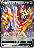 Zamazenta V (139/190) [Shiny Star V]
