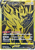 Zamazenta V (330/190) [Shiny Star V]
