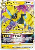 Zeraora VSTAR (042/172) [VSTAR Universe]