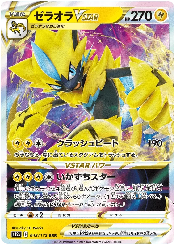 Zeraora VSTAR (042/172) [VSTAR Universe]