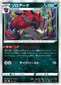 Zoroark (091/172) [VSTAR Universe]