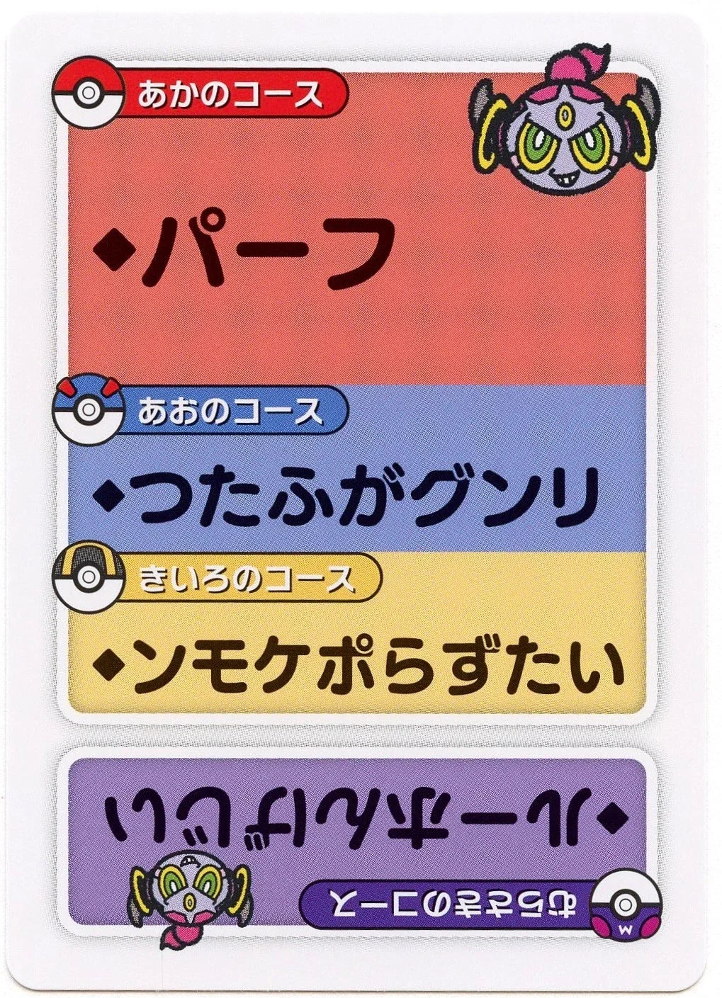Pokemon Japanese Taruka Playing Card - Hoopa with Reading Card